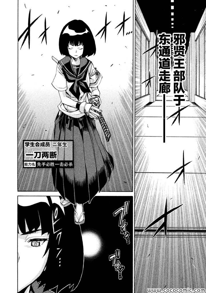 《战斗破坏学园DANGEROUS》漫画 战斗破坏学园 011集