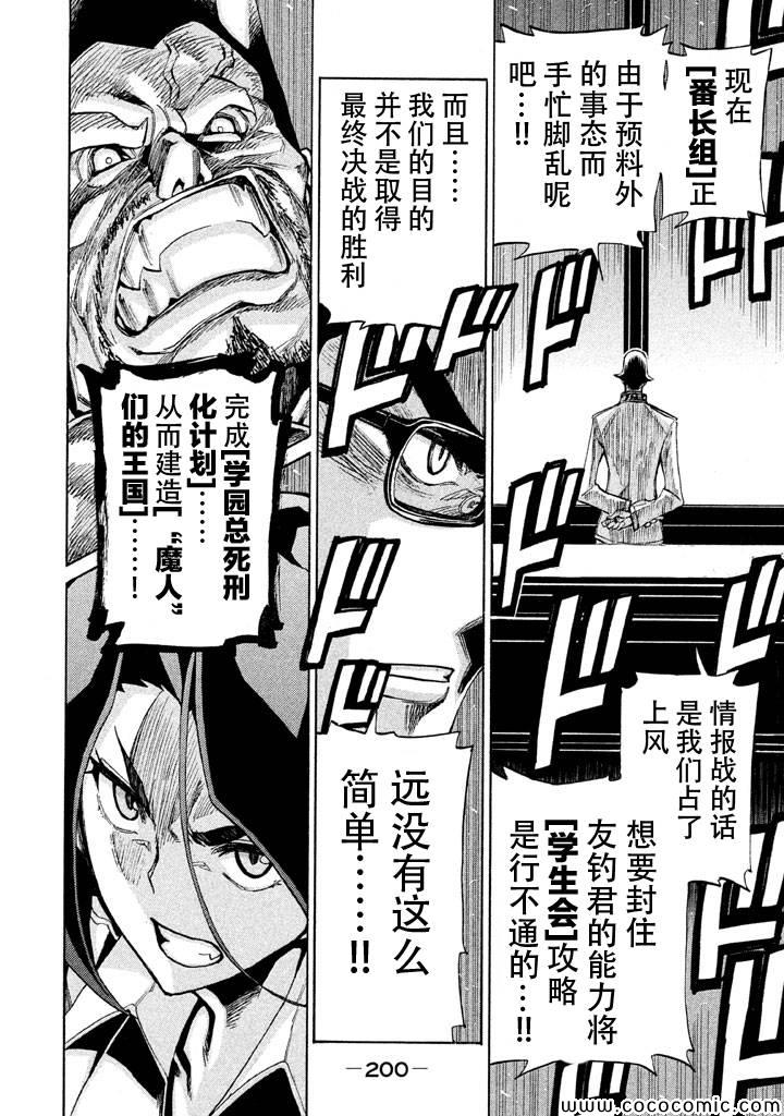 《战斗破坏学园DANGEROUS》漫画 战斗破坏学园 011集