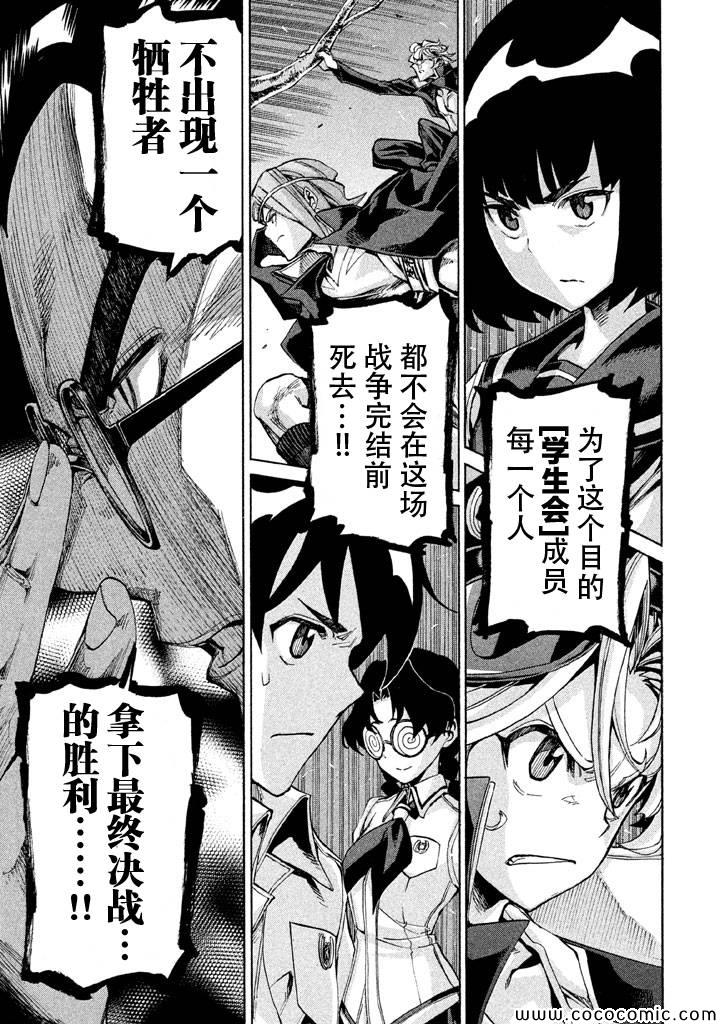 《战斗破坏学园DANGEROUS》漫画 战斗破坏学园 011集