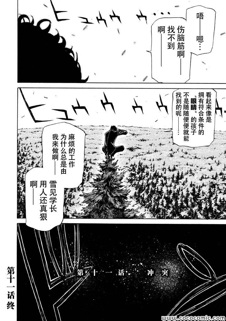 《战斗破坏学园DANGEROUS》漫画 战斗破坏学园 011集