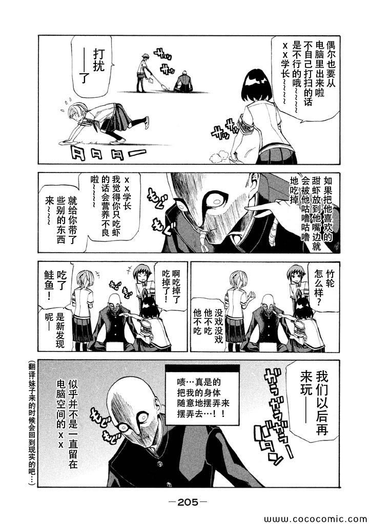 《战斗破坏学园DANGEROUS》漫画 战斗破坏学园 011集