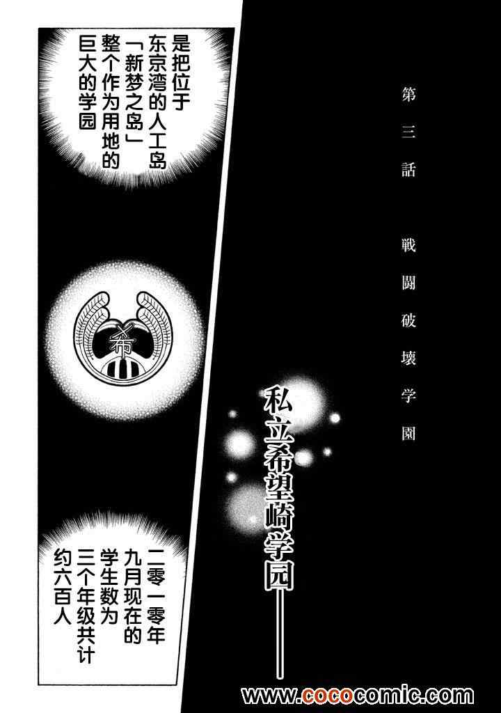 《战斗破坏学园DANGEROUS》漫画 战斗破坏学园 003集