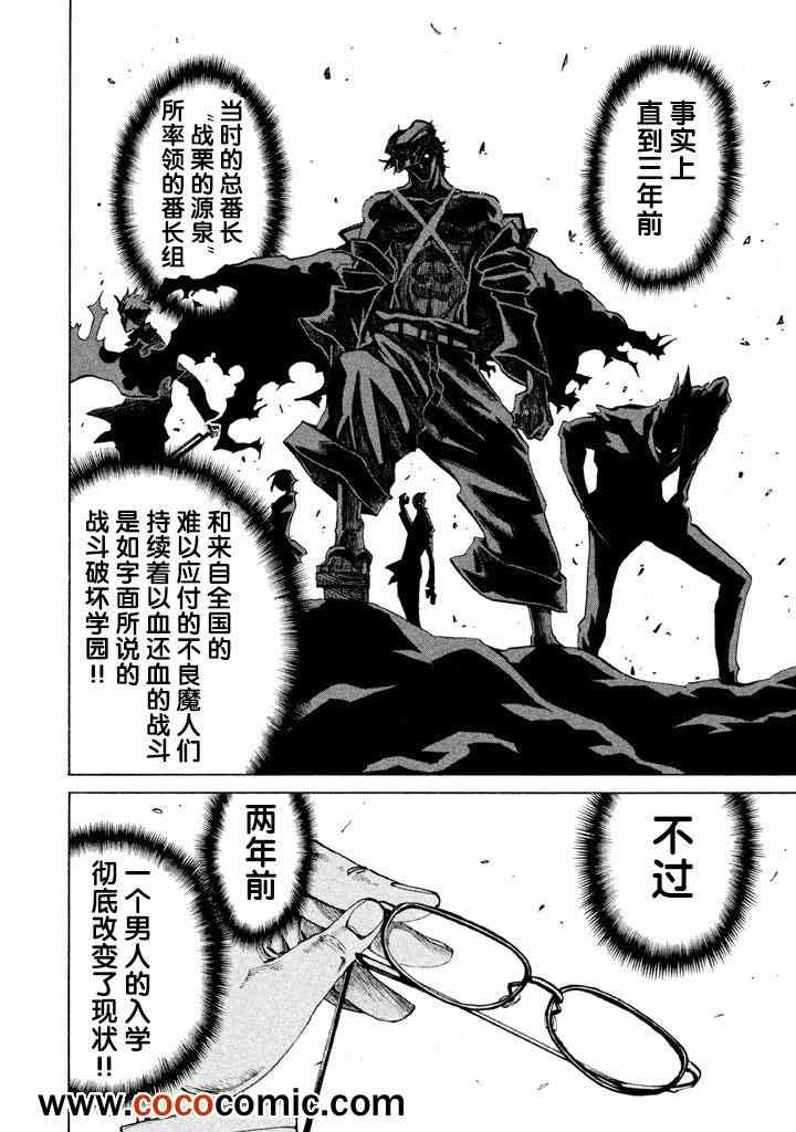 《战斗破坏学园DANGEROUS》漫画 战斗破坏学园 003集