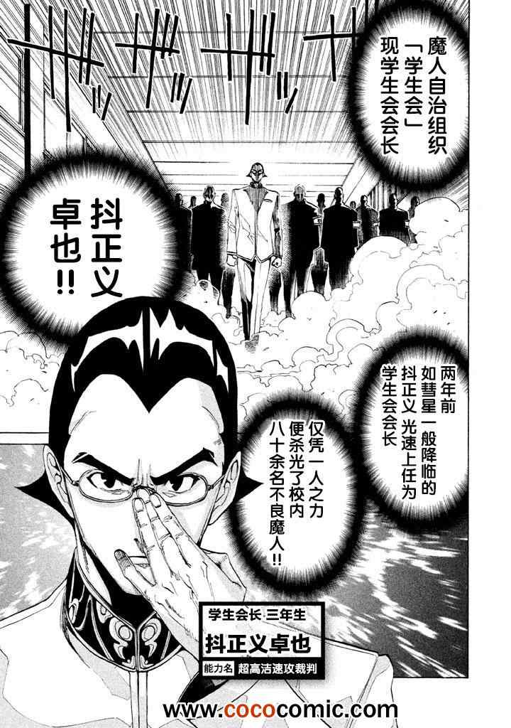 《战斗破坏学园DANGEROUS》漫画 战斗破坏学园 003集