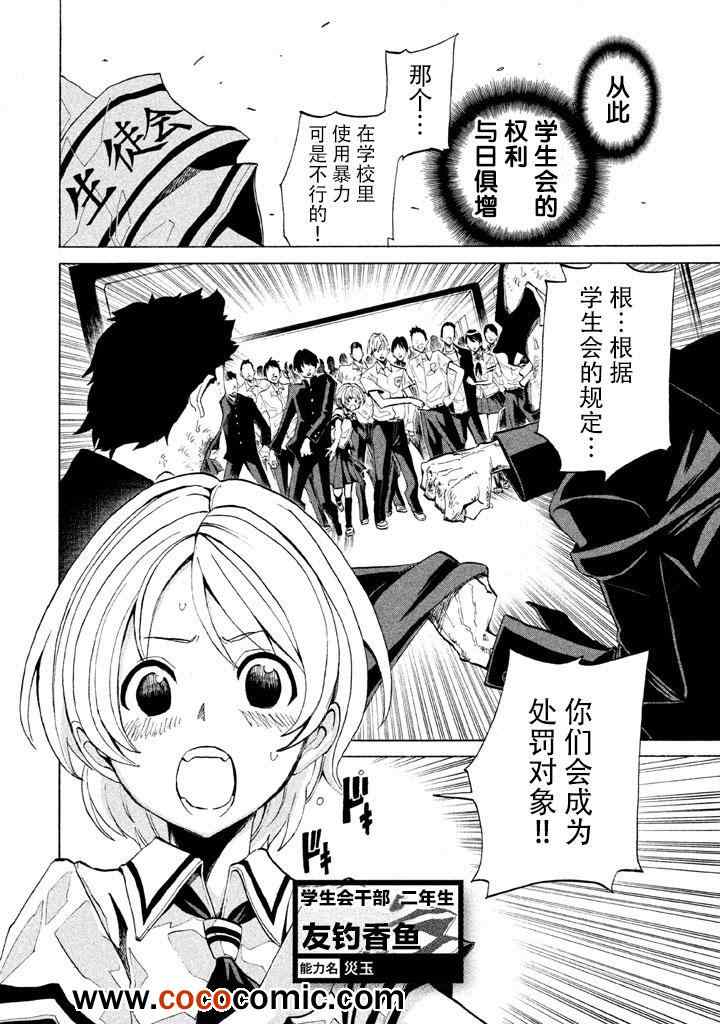 《战斗破坏学园DANGEROUS》漫画 战斗破坏学园 003集