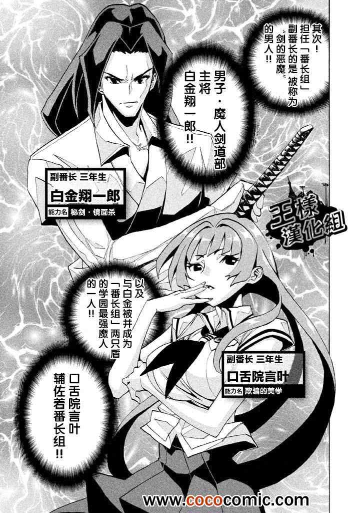 《战斗破坏学园DANGEROUS》漫画 战斗破坏学园 003集