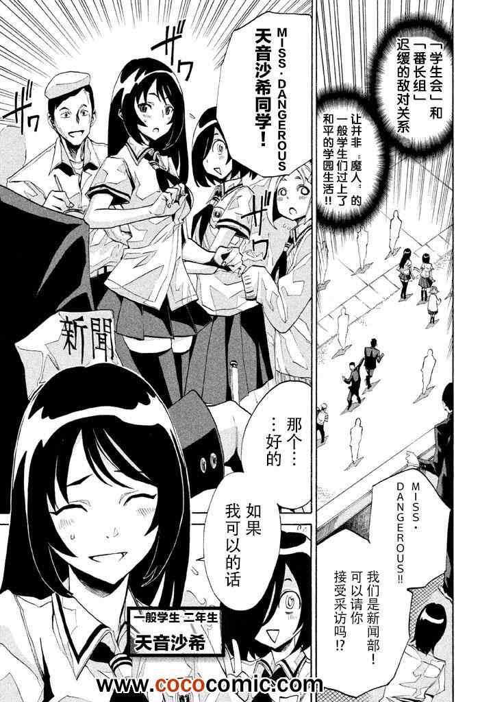 《战斗破坏学园DANGEROUS》漫画 战斗破坏学园 003集