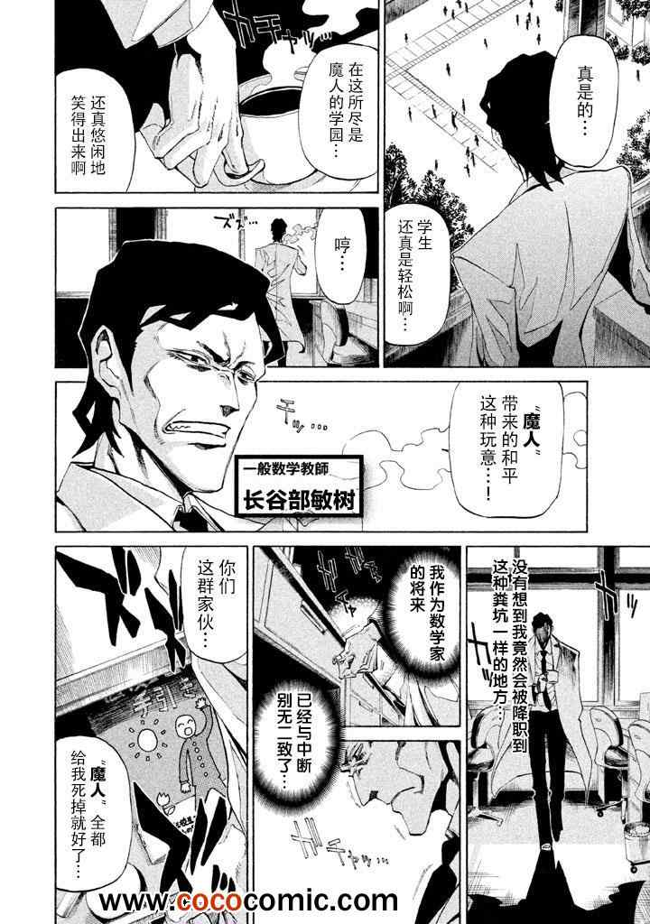 《战斗破坏学园DANGEROUS》漫画 战斗破坏学园 003集