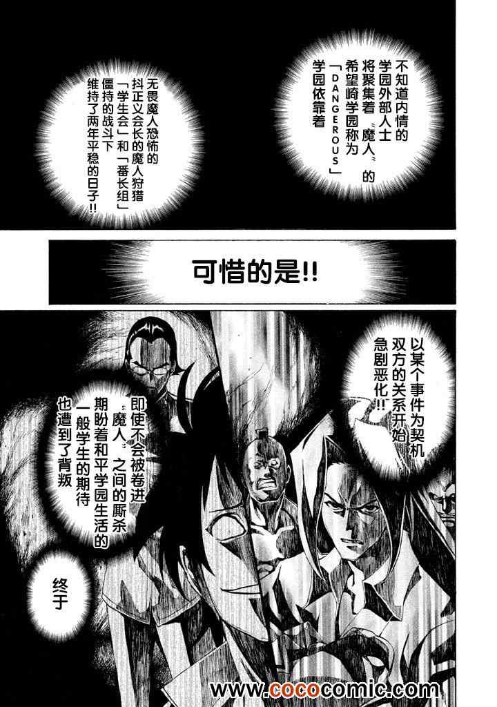 《战斗破坏学园DANGEROUS》漫画 战斗破坏学园 003集