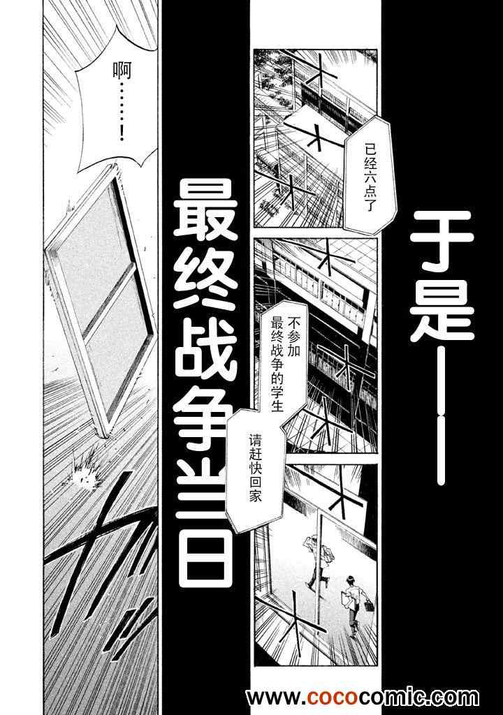 《战斗破坏学园DANGEROUS》漫画 战斗破坏学园 003集