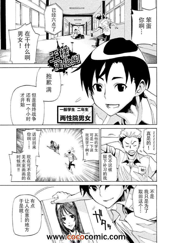 《战斗破坏学园DANGEROUS》漫画 战斗破坏学园 003集