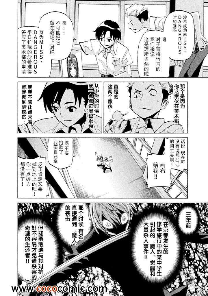 《战斗破坏学园DANGEROUS》漫画 战斗破坏学园 003集