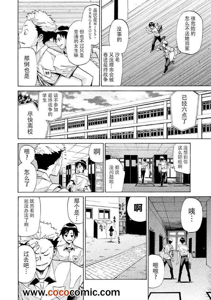 《战斗破坏学园DANGEROUS》漫画 战斗破坏学园 003集