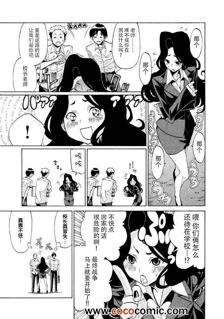 《战斗破坏学园DANGEROUS》漫画 战斗破坏学园 003集