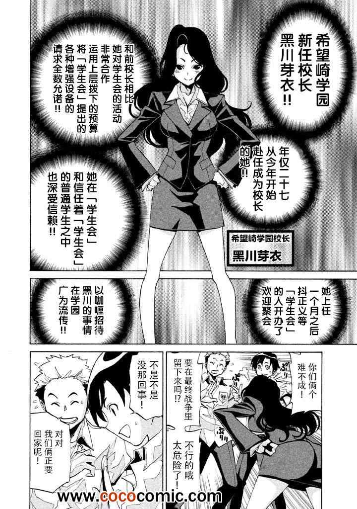 《战斗破坏学园DANGEROUS》漫画 战斗破坏学园 003集