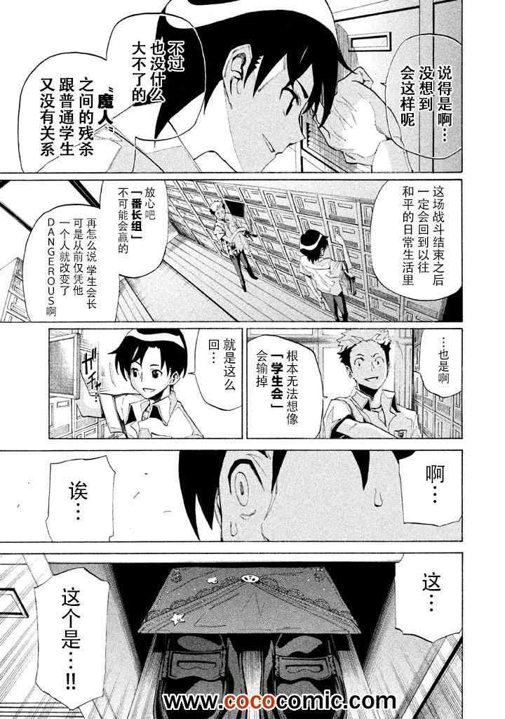 《战斗破坏学园DANGEROUS》漫画 战斗破坏学园 003集