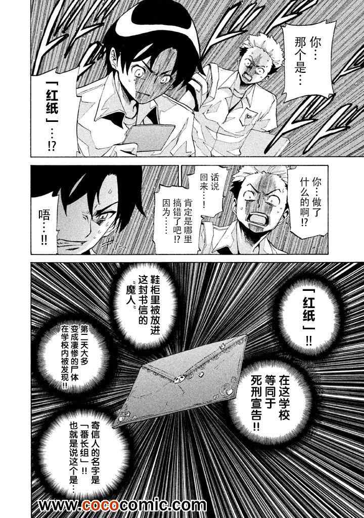 《战斗破坏学园DANGEROUS》漫画 战斗破坏学园 003集