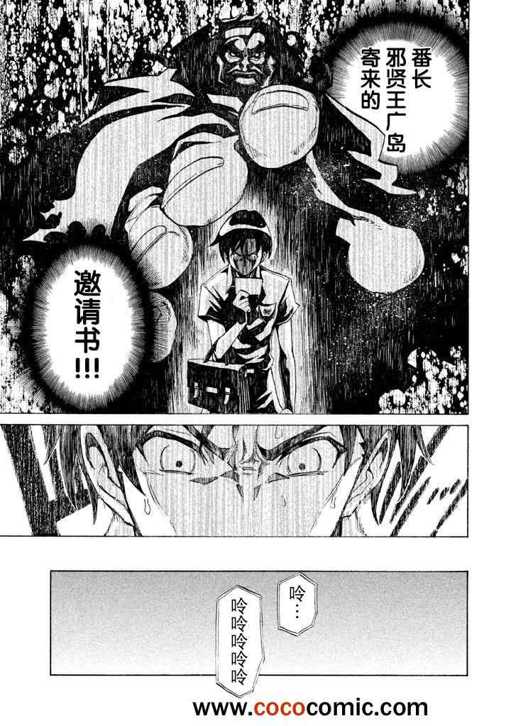 《战斗破坏学园DANGEROUS》漫画 战斗破坏学园 003集