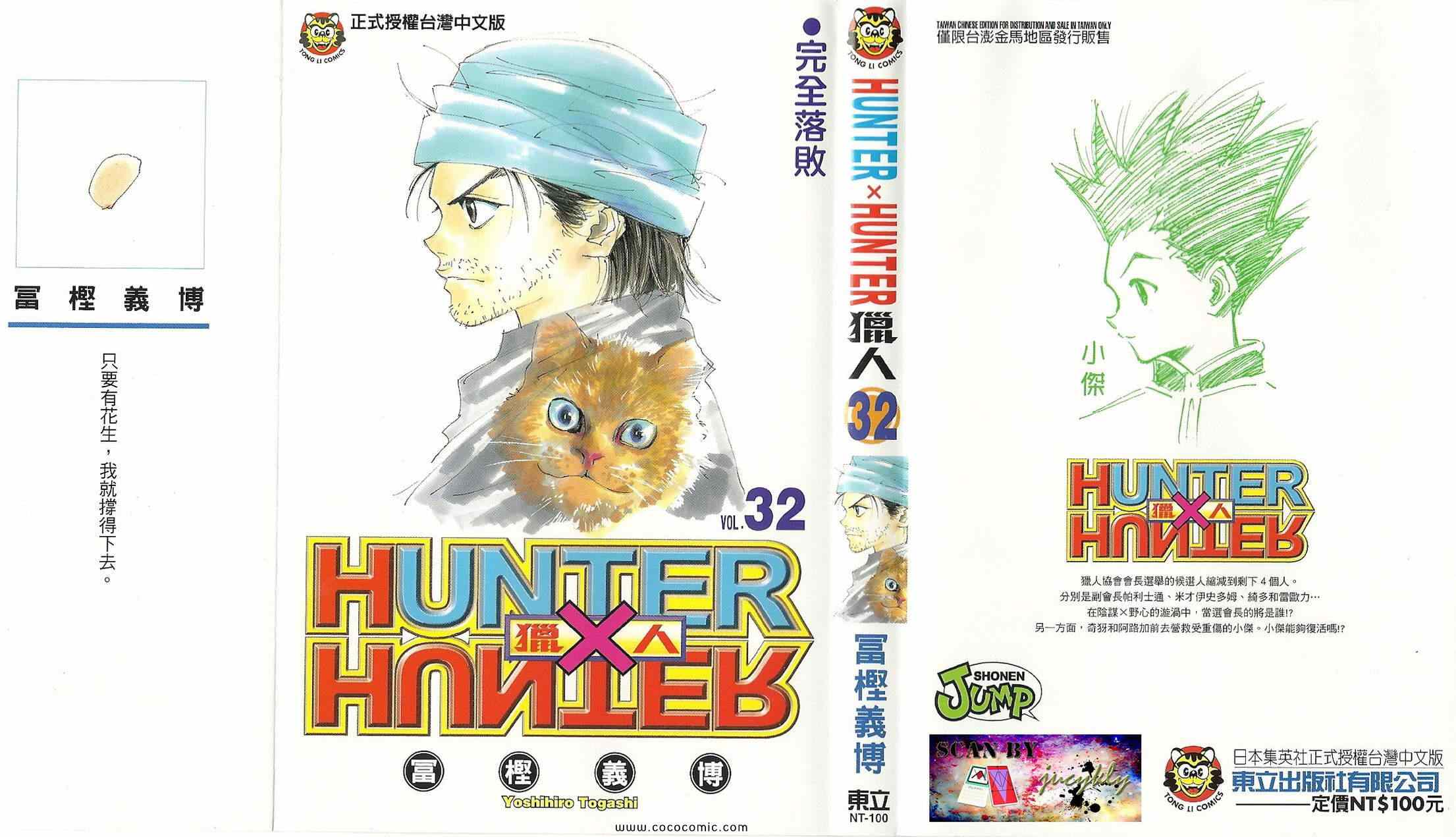 《HUNTER×HUNTER 猎人》漫画 hunter×hunter32卷