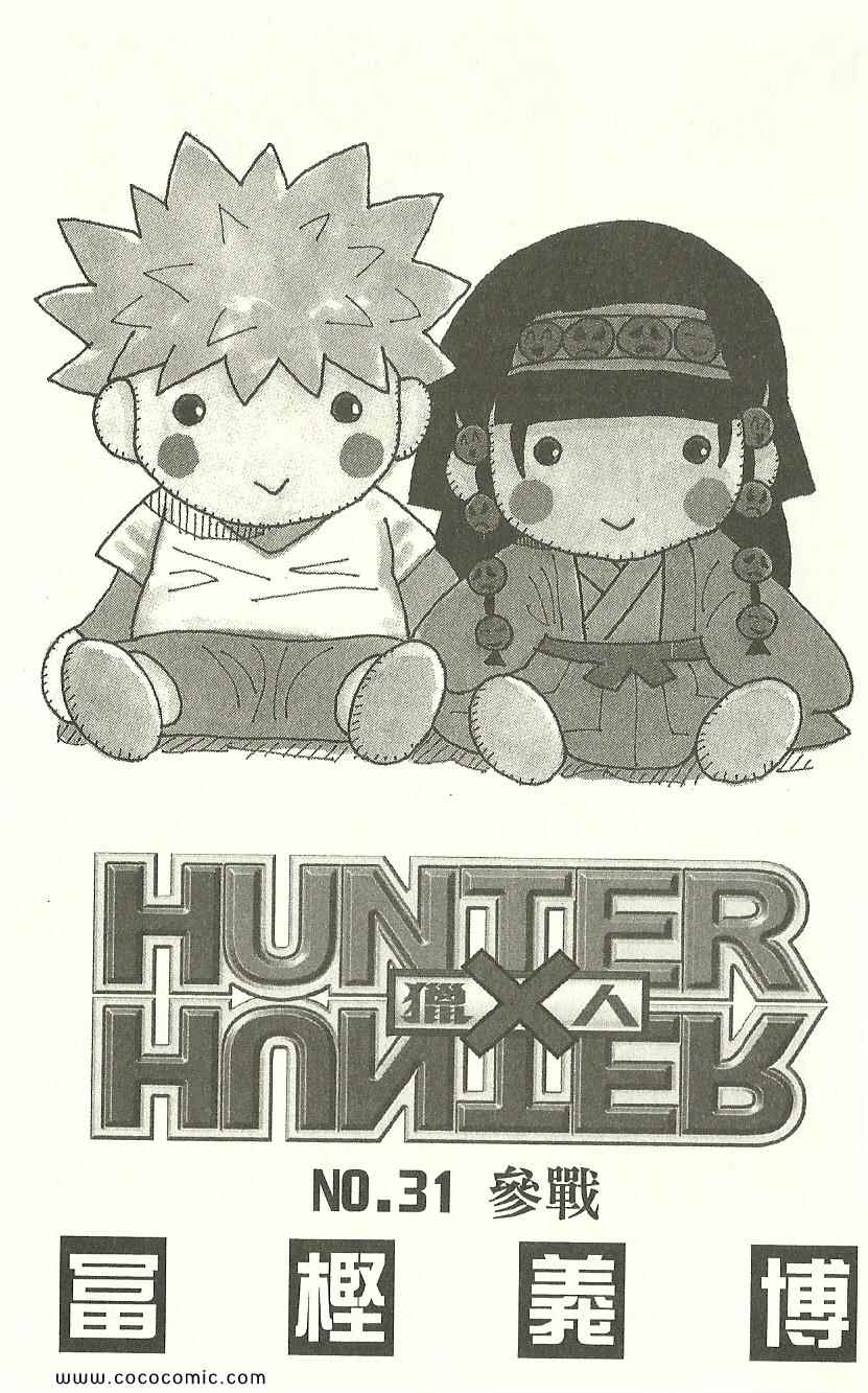 《HUNTER×HUNTER 猎人》漫画 hunter×hunter31卷