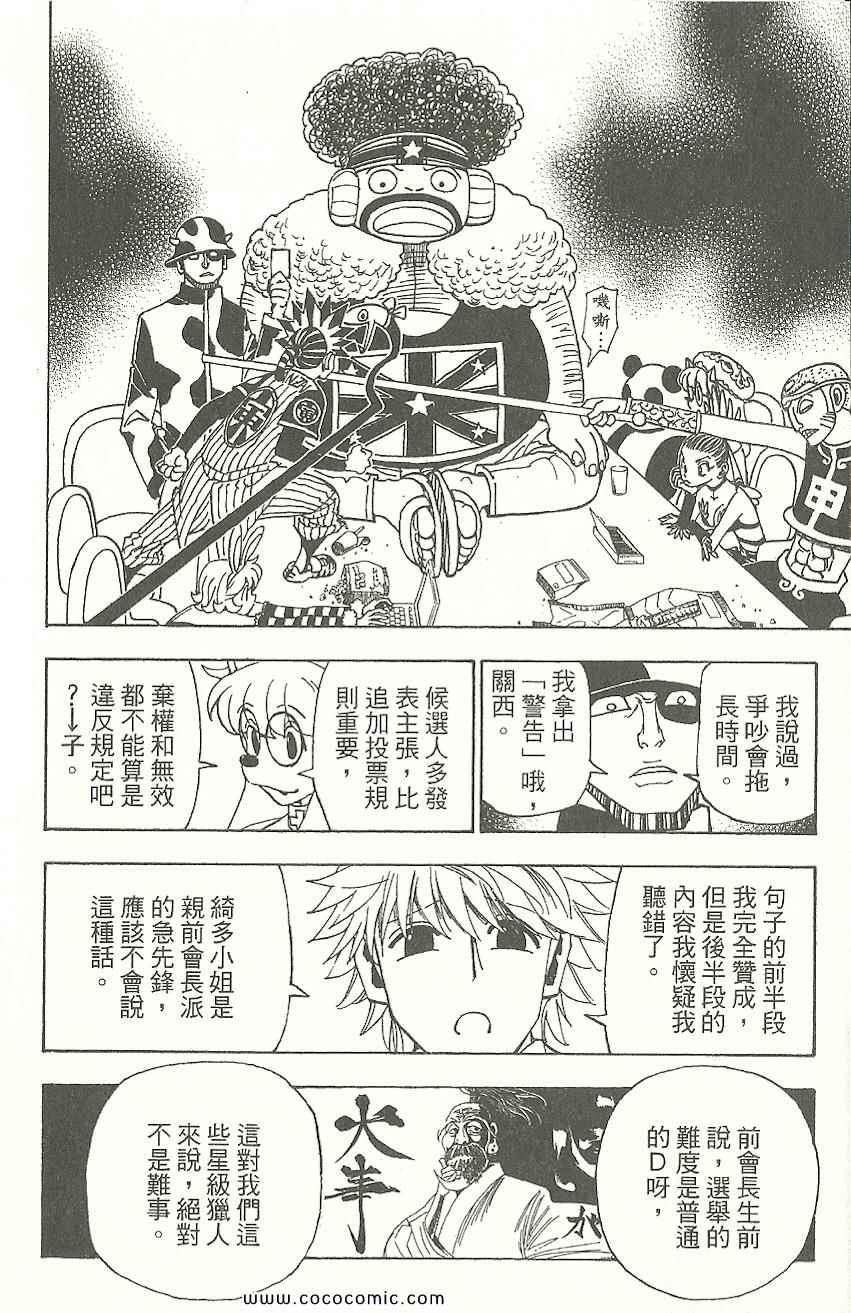 《HUNTER×HUNTER 猎人》漫画 hunter×hunter31卷