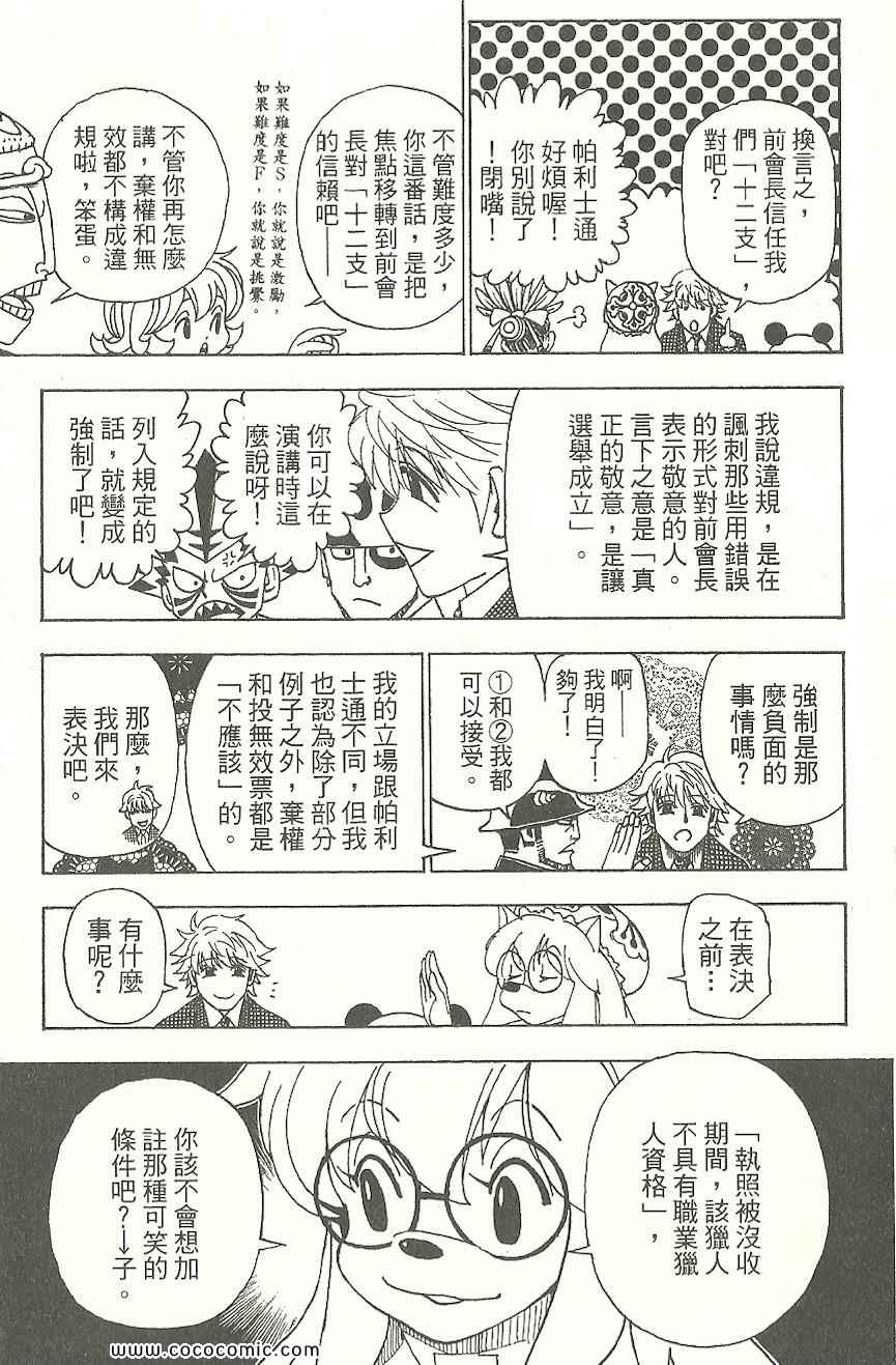 《HUNTER×HUNTER 猎人》漫画 hunter×hunter31卷