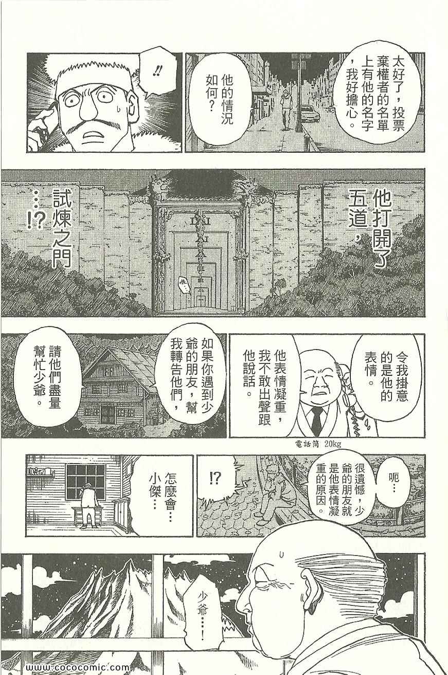 《HUNTER×HUNTER 猎人》漫画 hunter×hunter31卷