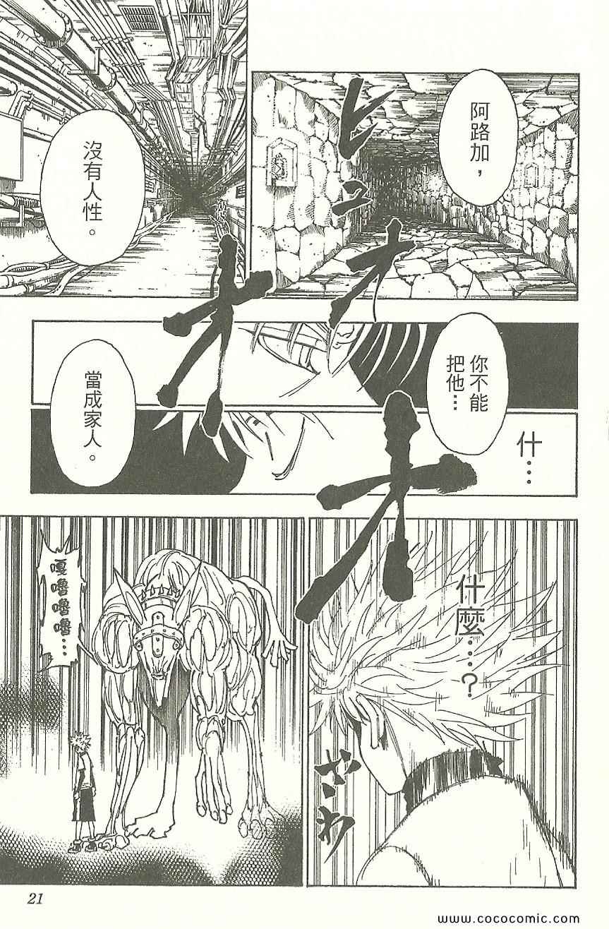 《HUNTER×HUNTER 猎人》漫画 hunter×hunter31卷