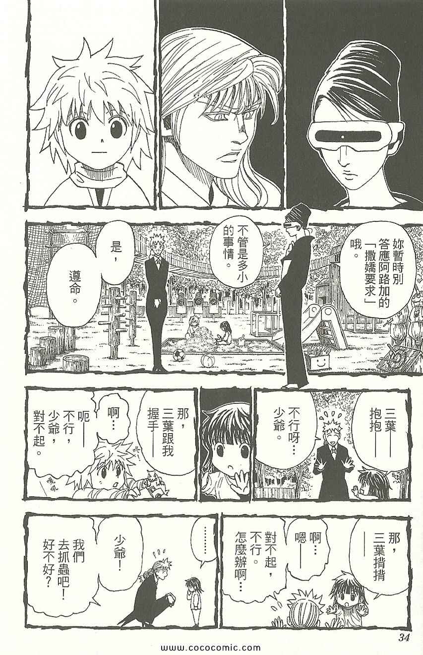 《HUNTER×HUNTER 猎人》漫画 hunter×hunter31卷