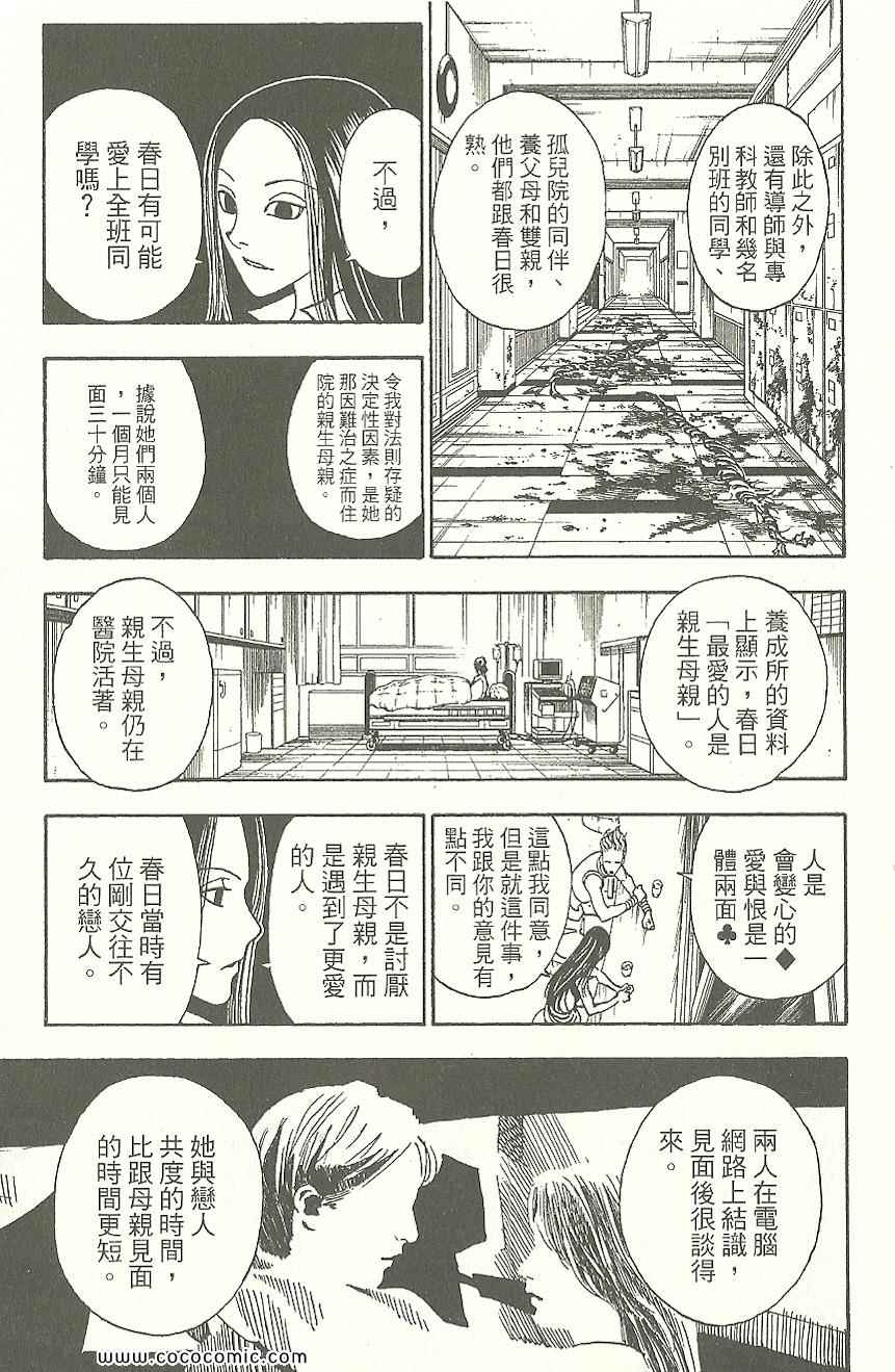 《HUNTER×HUNTER 猎人》漫画 hunter×hunter31卷