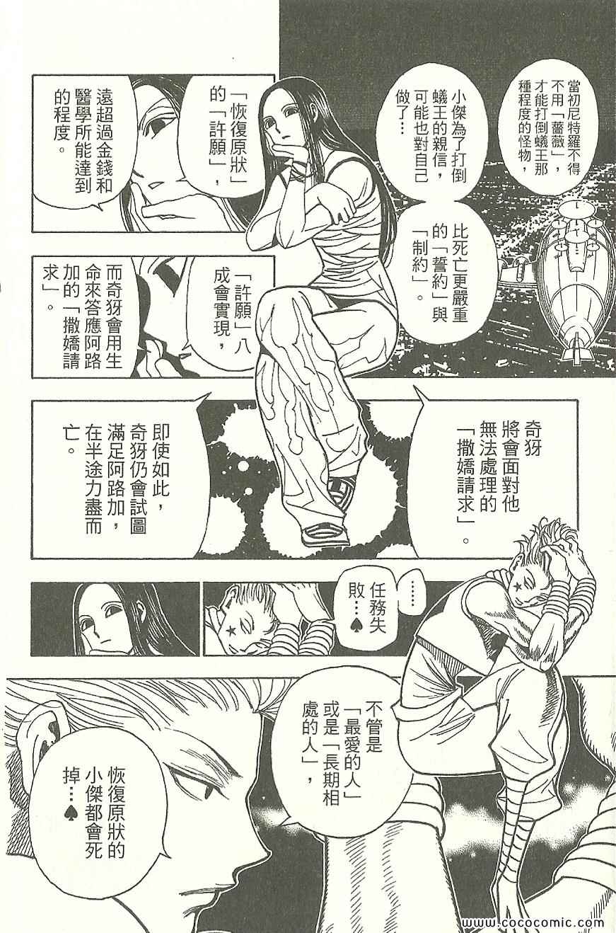 《HUNTER×HUNTER 猎人》漫画 hunter×hunter31卷