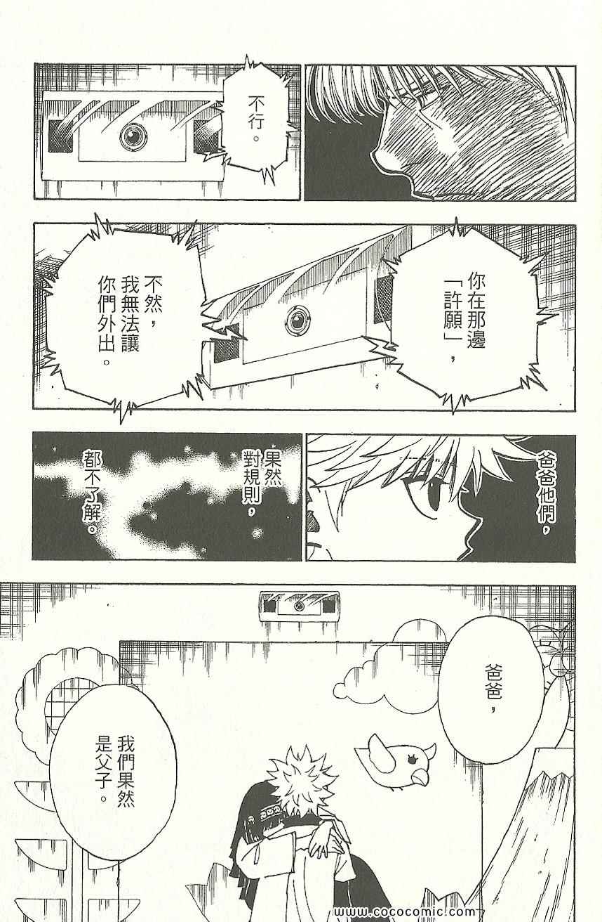 《HUNTER×HUNTER 猎人》漫画 hunter×hunter31卷