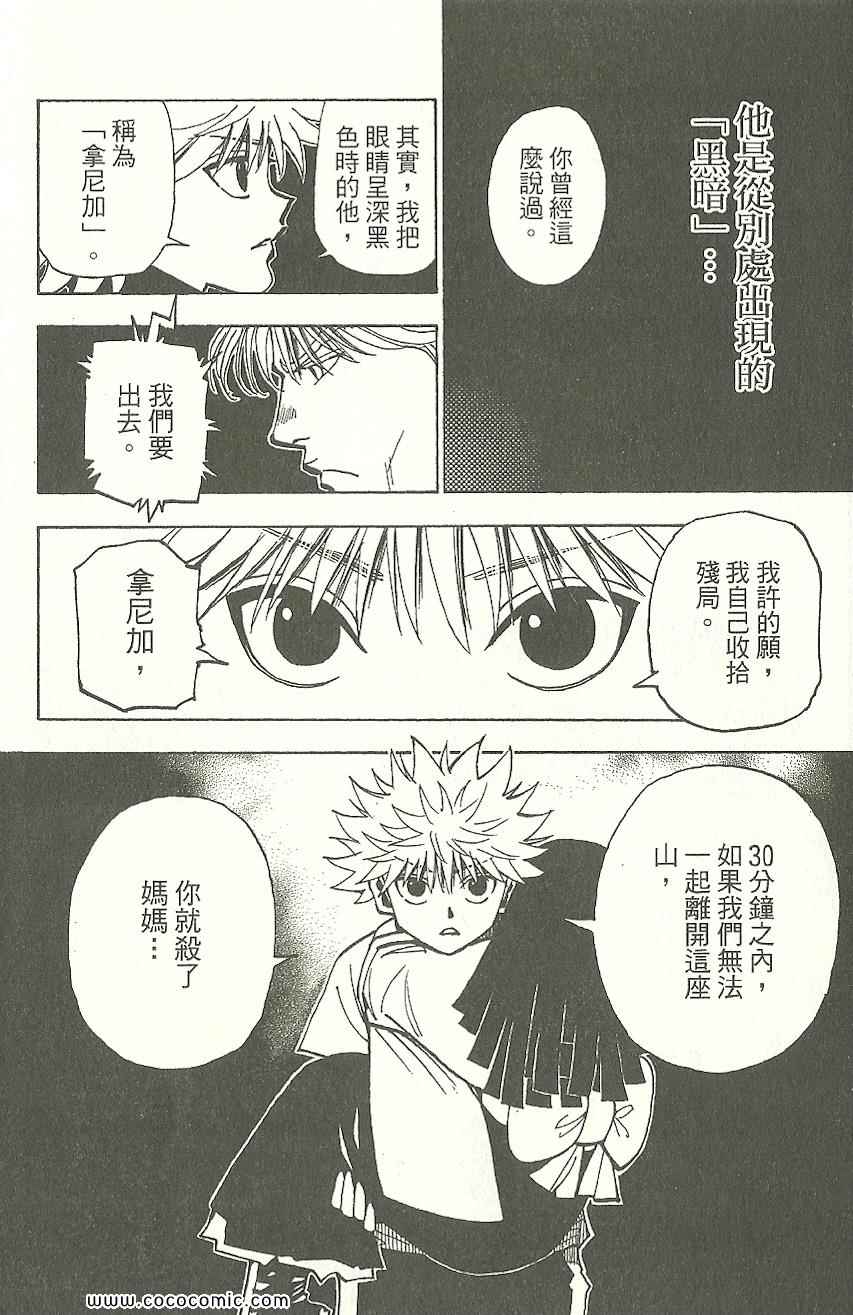 《HUNTER×HUNTER 猎人》漫画 hunter×hunter31卷