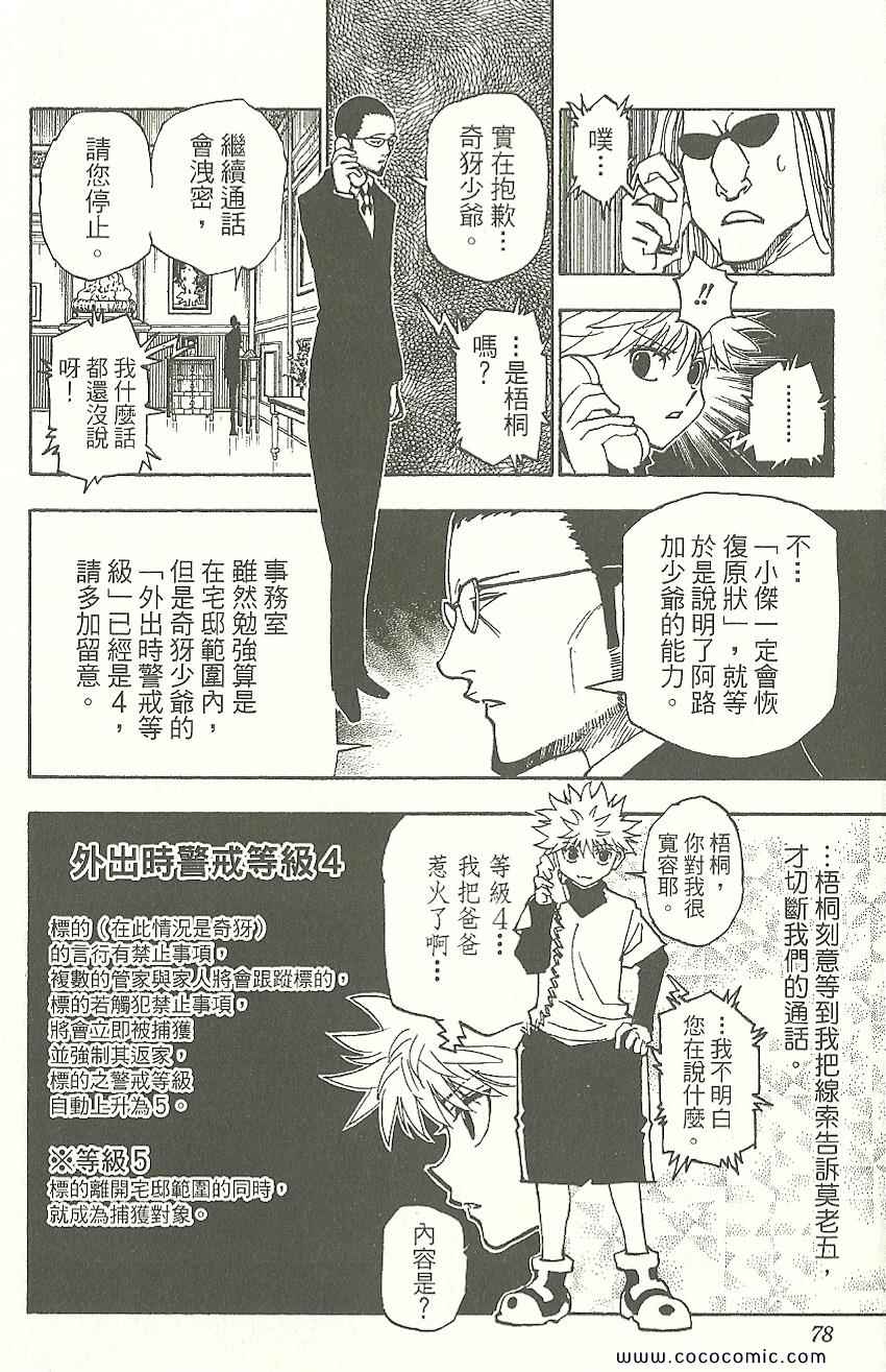 《HUNTER×HUNTER 猎人》漫画 hunter×hunter31卷