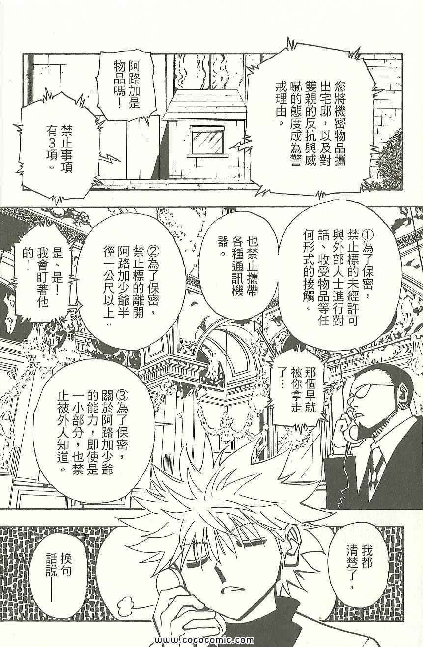 《HUNTER×HUNTER 猎人》漫画 hunter×hunter31卷