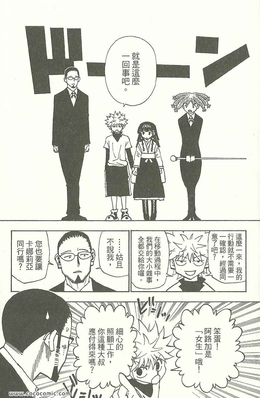 《HUNTER×HUNTER 猎人》漫画 hunter×hunter31卷