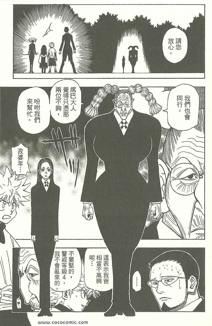 《HUNTER×HUNTER 猎人》漫画 hunter×hunter31卷