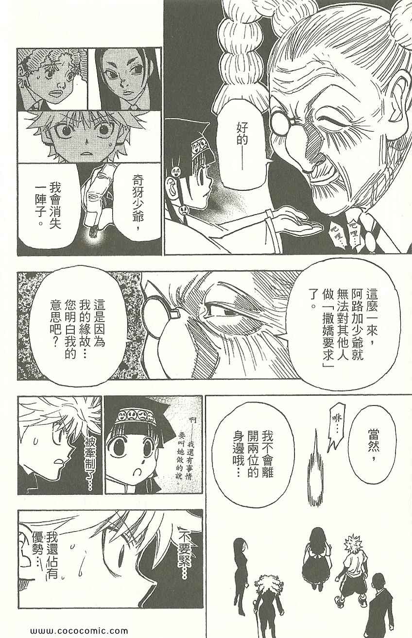 《HUNTER×HUNTER 猎人》漫画 hunter×hunter31卷