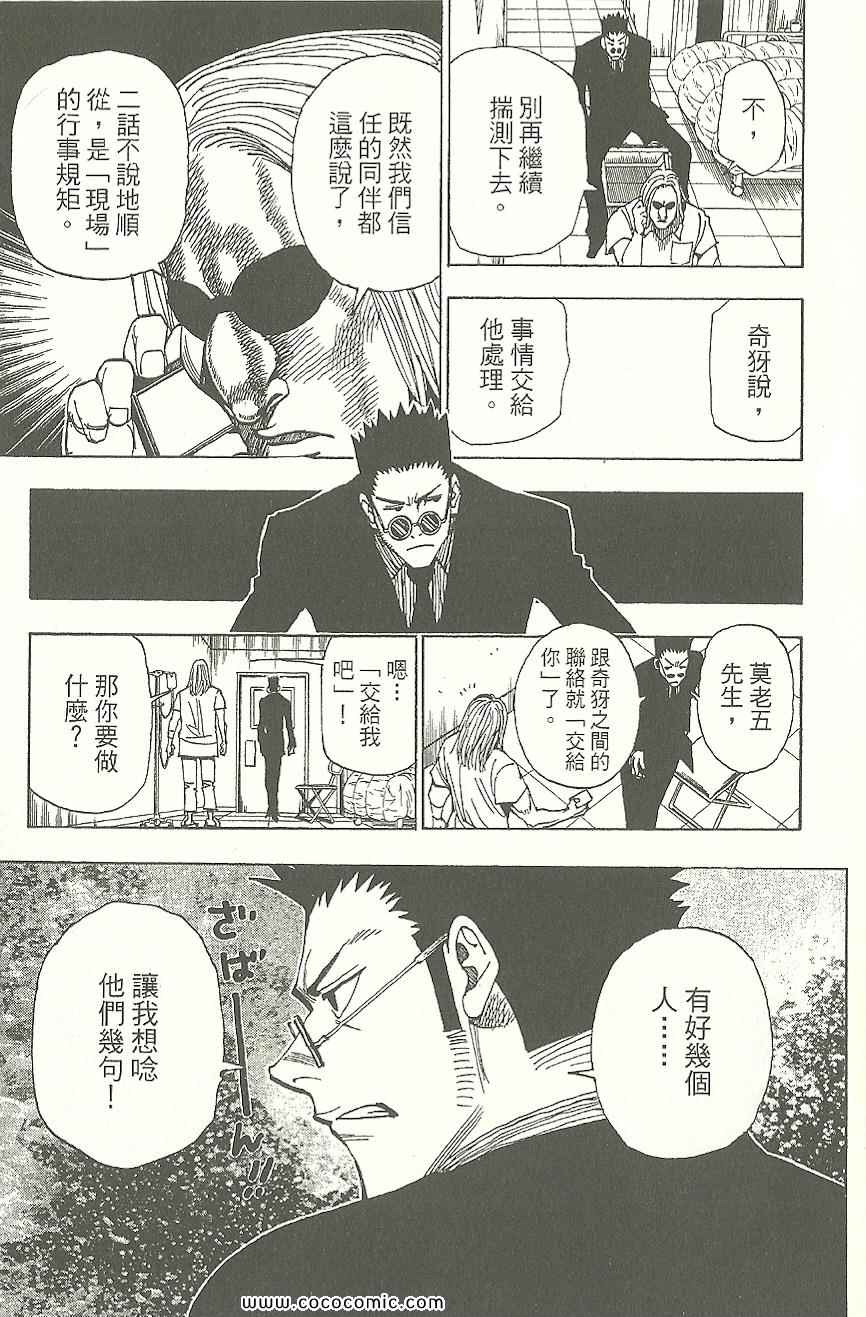 《HUNTER×HUNTER 猎人》漫画 hunter×hunter31卷