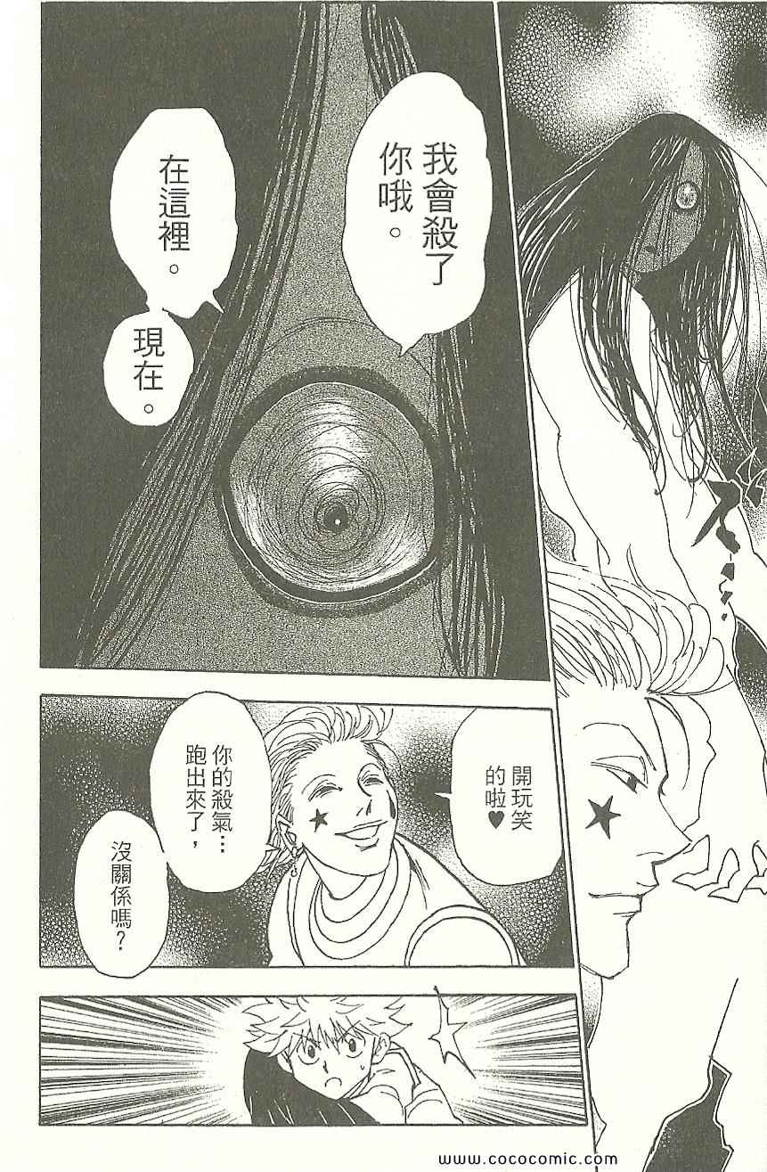 《HUNTER×HUNTER 猎人》漫画 hunter×hunter31卷