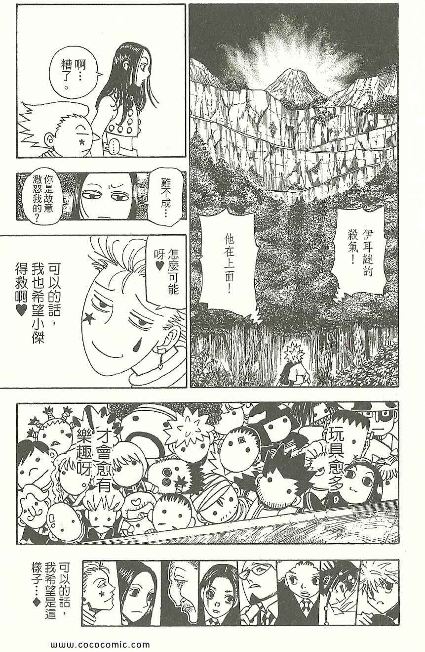 《HUNTER×HUNTER 猎人》漫画 hunter×hunter31卷