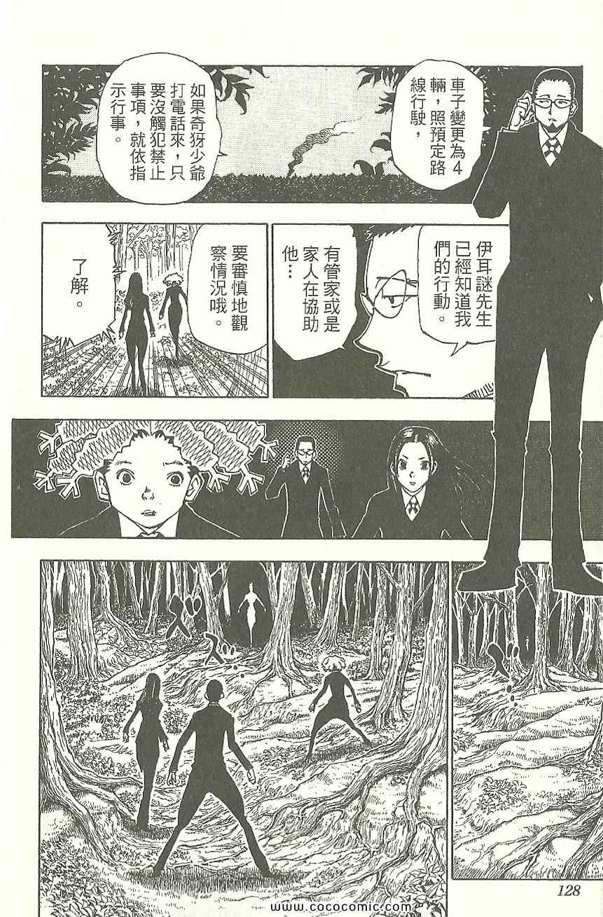 《HUNTER×HUNTER 猎人》漫画 hunter×hunter31卷