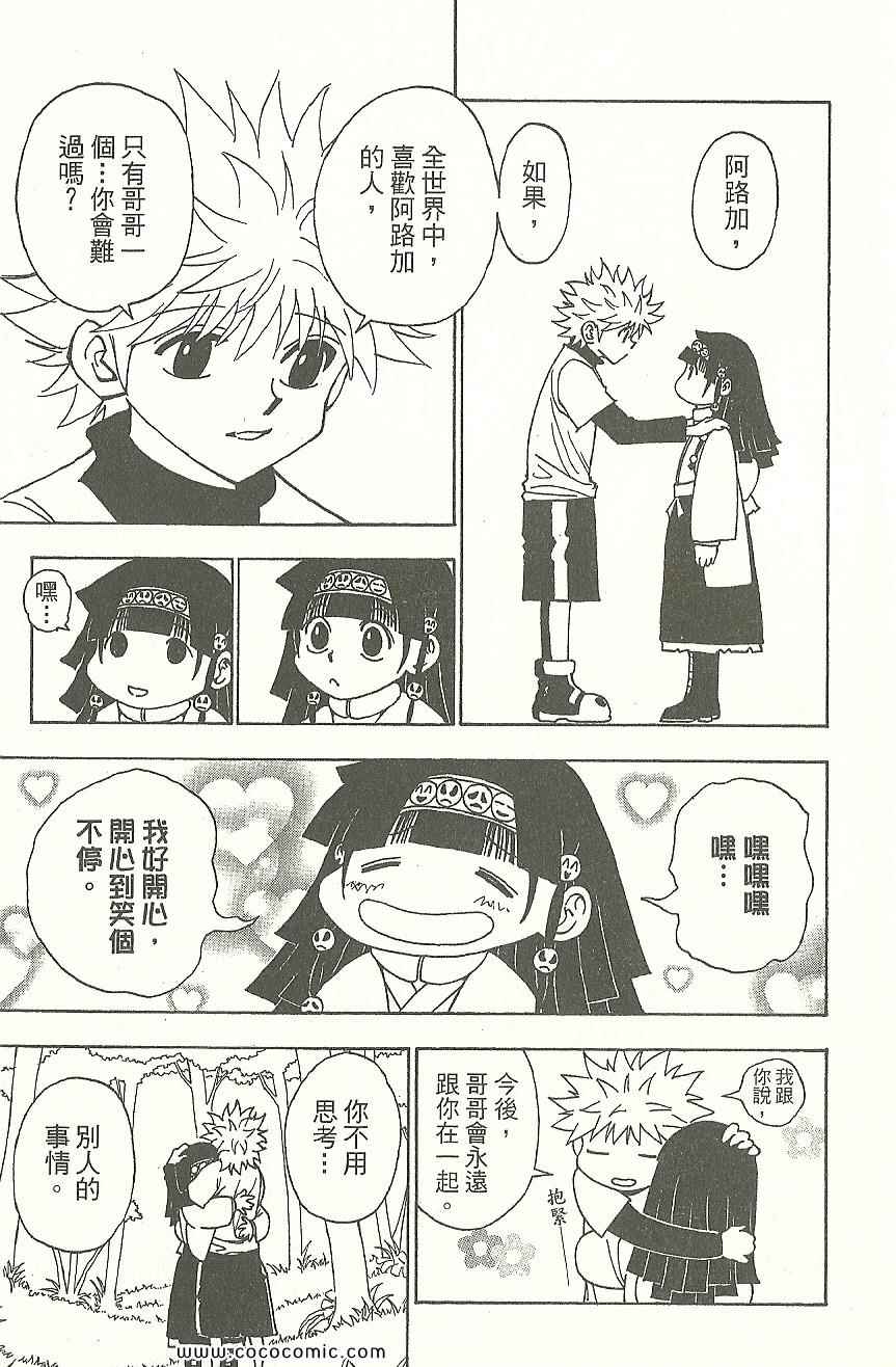 《HUNTER×HUNTER 猎人》漫画 hunter×hunter31卷