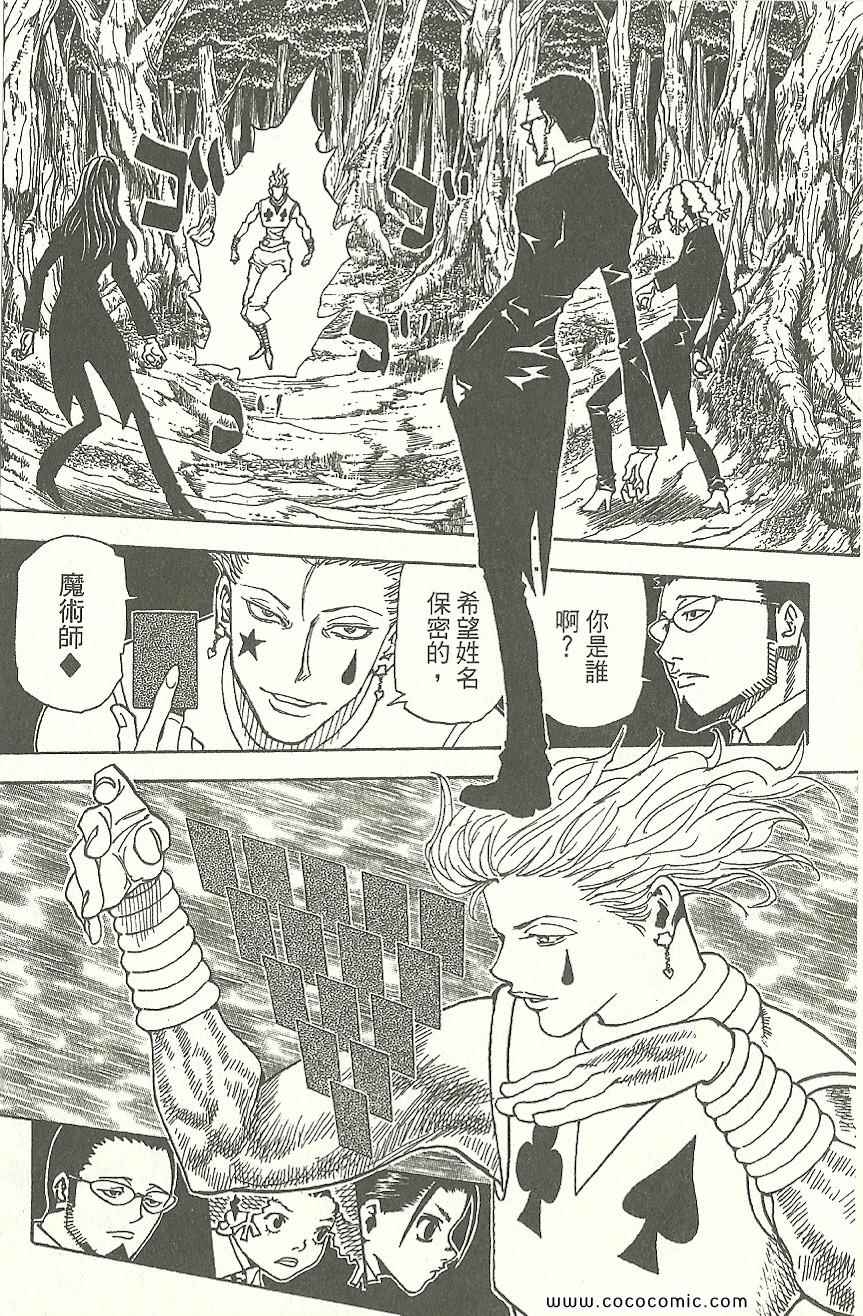 《HUNTER×HUNTER 猎人》漫画 hunter×hunter31卷