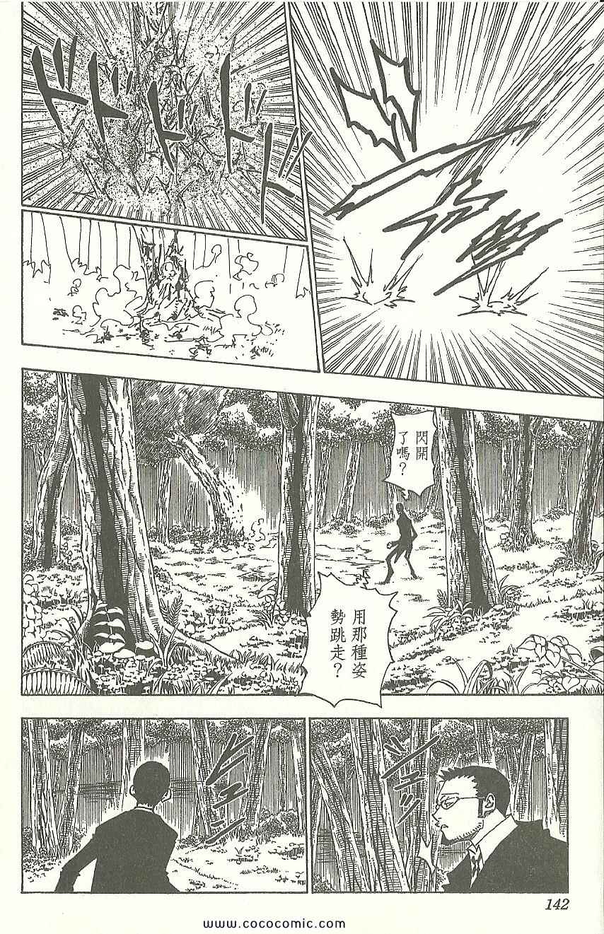 《HUNTER×HUNTER 猎人》漫画 hunter×hunter31卷