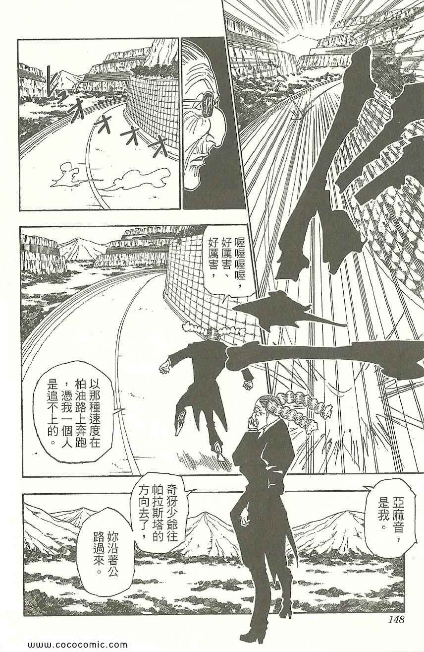 《HUNTER×HUNTER 猎人》漫画 hunter×hunter31卷