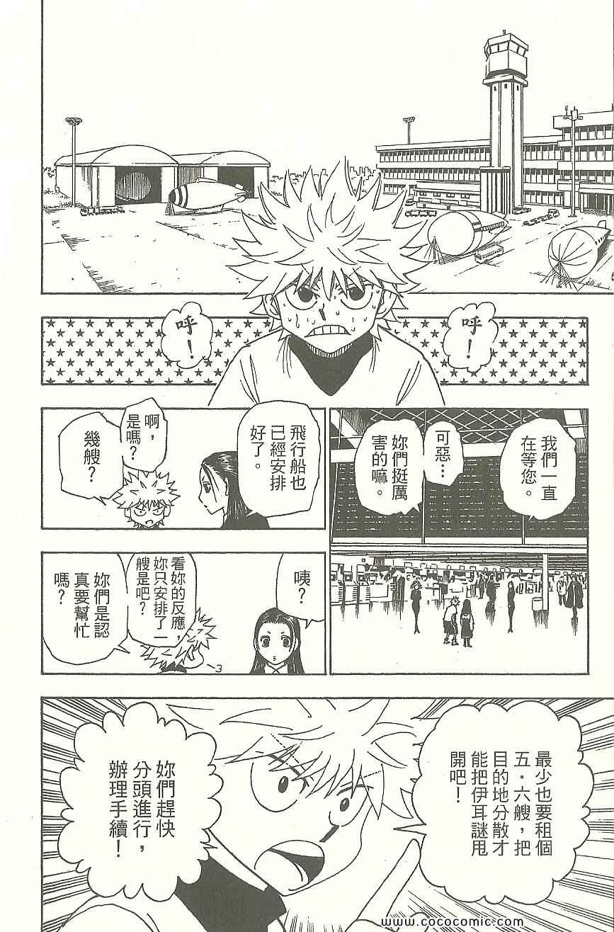 《HUNTER×HUNTER 猎人》漫画 hunter×hunter31卷