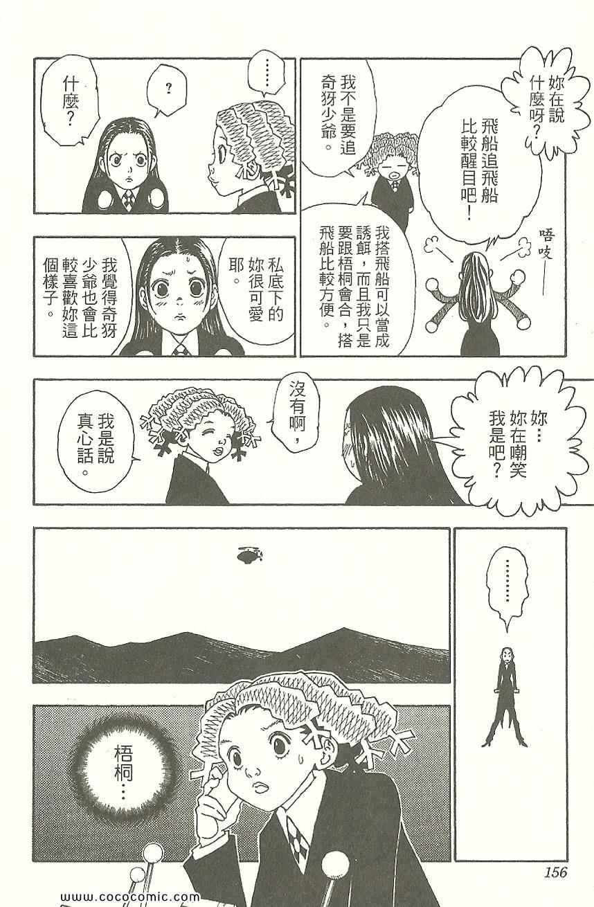 《HUNTER×HUNTER 猎人》漫画 hunter×hunter31卷