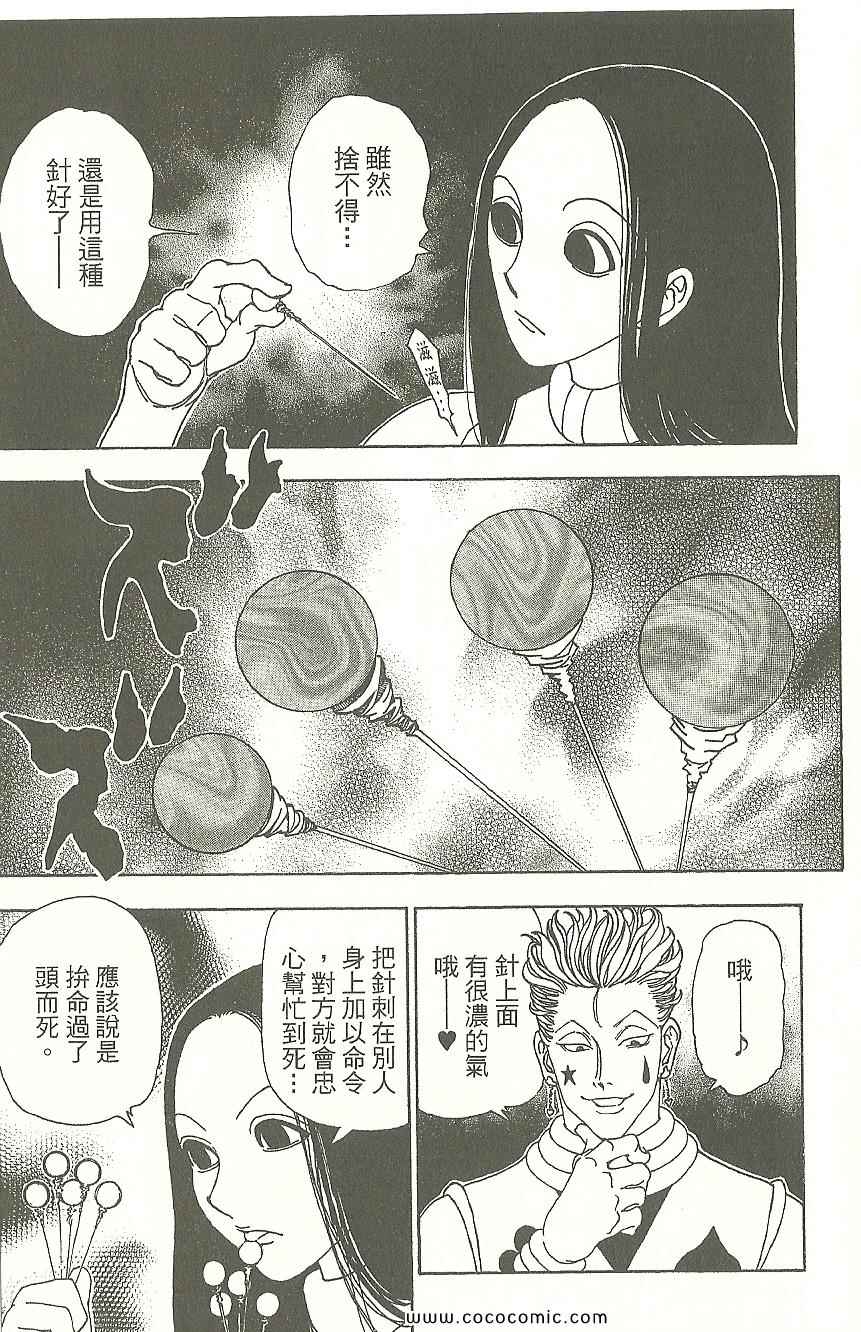 《HUNTER×HUNTER 猎人》漫画 hunter×hunter31卷