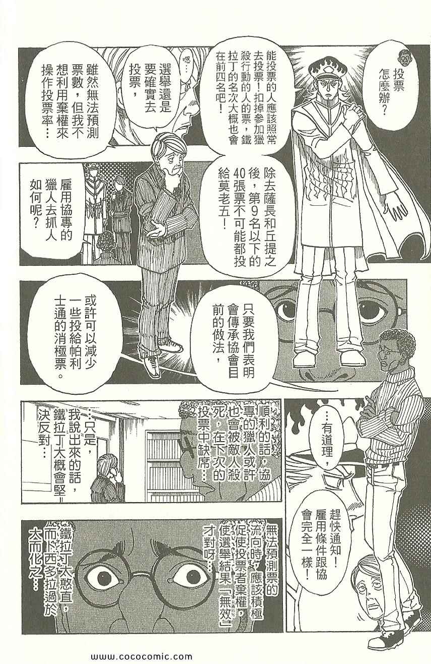 《HUNTER×HUNTER 猎人》漫画 hunter×hunter31卷